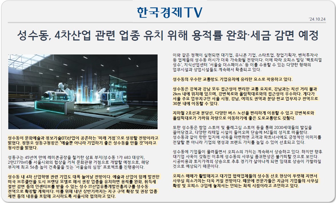 성수동 세금감면