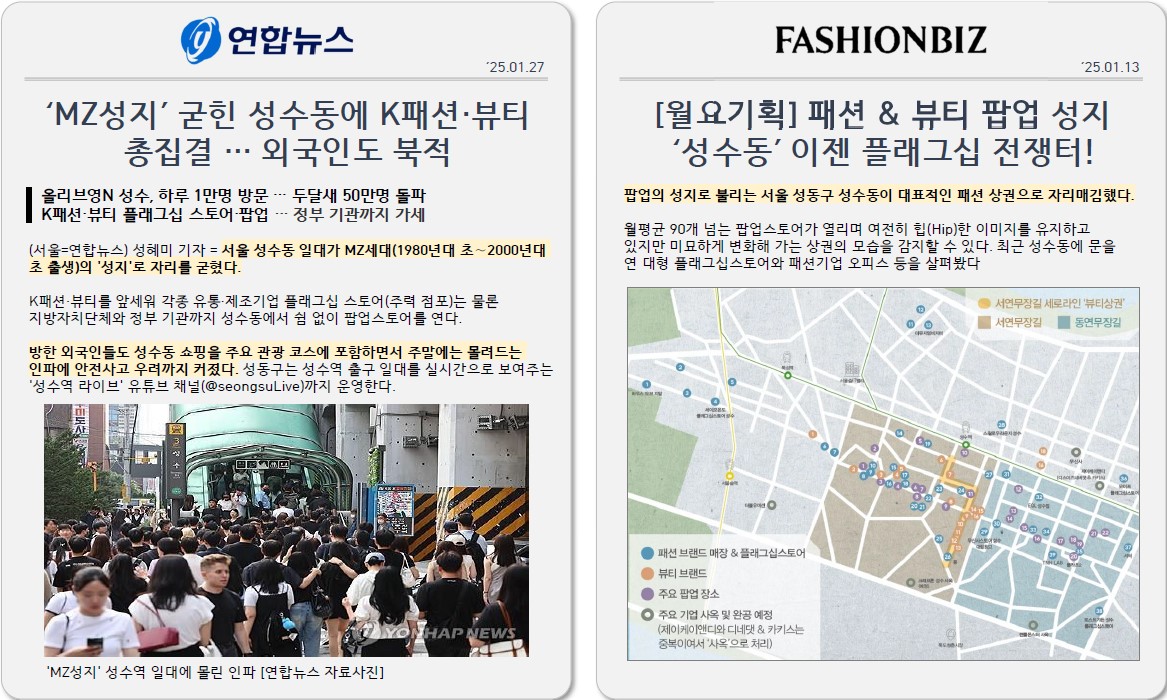 성수동 팝업